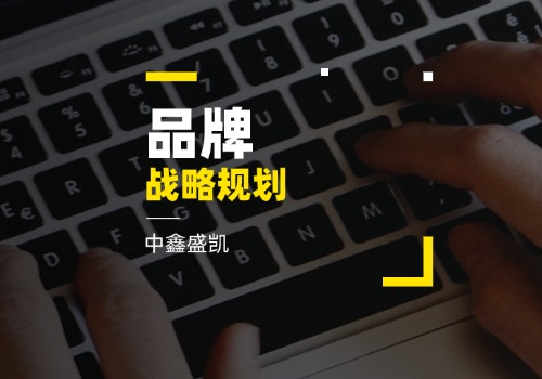 品牌策劃